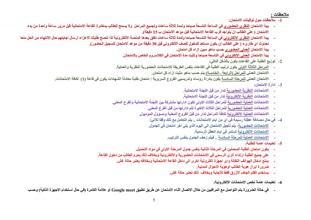 جدول امتحانات النهائية لكلية طب الكندي لسنة الدراسية 2020-2021