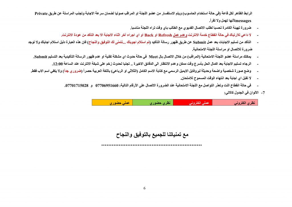 جدول امتحانات النهائية لكلية طب الكندي لسنة الدراسية 2020-2021